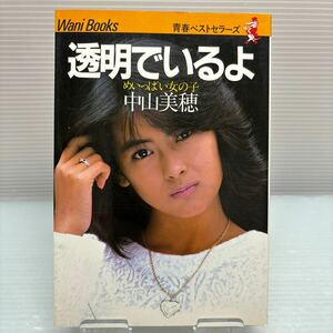 [ книга о звезде ]S0430 прозрачный ..... много девочка Nakayama Miho 