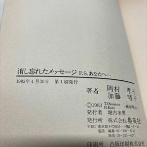 【タレント本】S0430 消し忘れたメッセージ あみん の画像5