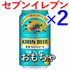 2個 キリン晴れ風 ビール O