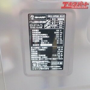 SHARP プラズマクラスター ドラム式洗濯乾燥機 ES-X11A-TL リッチブラウン 左開き 2023年製 シャープ 富岡店の画像6