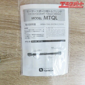 未使用品 展示品 TOHNICHI トルクレンチ MTQL140N モータースポーツ 前橋店の画像9