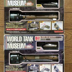 ワールド・タンク・ミュージアム WR-01 + WR-03 ２点セット ジャンク TAKARA ティーガーⅡ ポルシェ型重戦車 ヘンシェル型重戦車 ラジコンの画像1