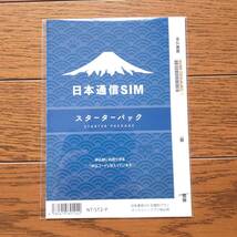 日本通信SIM スターターパック　8月末期限　NT-ST2-P （コード通知) 合理的プラン290円等どれでも適用_画像1