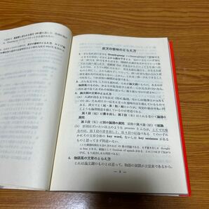 ニュー・ユニット式問題集 大学受験 英語長文問題 龍口直太郎・清水良雄 共著 評論社 昭和55年発行の画像3