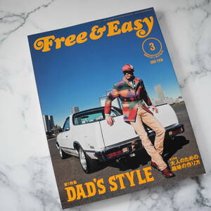 【極美品】Free & Easy 2011年３月号 「フリー アンド イージー」 No.149