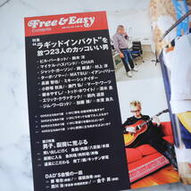 【極美品】Free & Easy 2010年６月号 「フリー アンド イージー」 No.140　コンディションの良いバックナンバーをお探しの方に_画像3