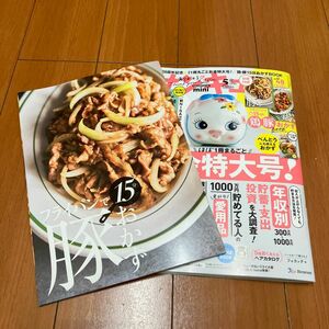 サンキュ！増刊 サンキュ！ミニ ２０２４年５月号 （ベネッセコーポレーション）