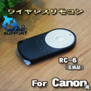 Canon 対応 RC-6 互換シャッター無線 キャノン 用 リモコン