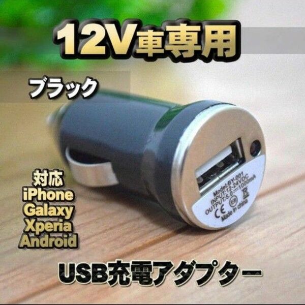 【No.2】ブラック 車 USB 充電器アダプター シガーソケット