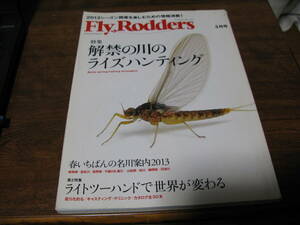 フライロッダーズ　2013年3月号　　特集　解禁の川のライズハンティング