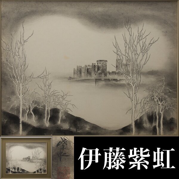 [1000F780] Vieux château d'Ito Shihong P15, Angleterre Conwy Castle Maître Puxin Zhang Dasen Peinture à l'encre Peinture japonaise Encadrée, ouvrages d'art, peinture, Peinture à l'encre