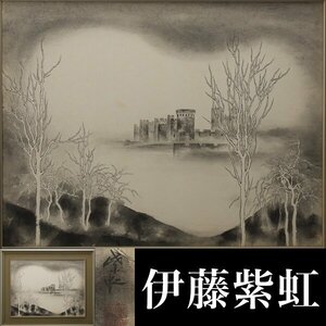 Art hand Auction [1000F780] Vieux château d'Ito Shihong P15, Angleterre Conwy Castle Maître Puxin Zhang Dasen Peinture à l'encre Peinture japonaise Encadrée, ouvrages d'art, peinture, Peinture à l'encre