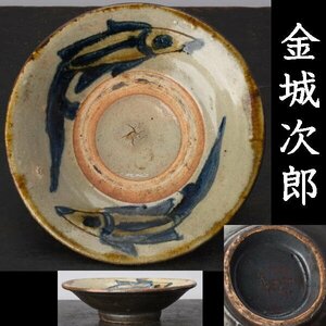 【千f625】壺屋 魚文 皿 幅約15.5cm 無銘 金城次郎 人間国宝 沖縄