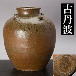 【千e979】古丹波 壺 桃山－江戸初期頃 高さ約31cm　丹波