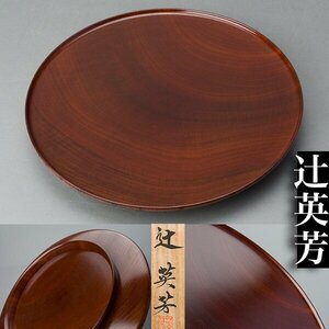 [ thousand c975]. britain .[ zelkova . lacquer dry confectionery tray ] also box cake box tray keyaki mountain middle paint 