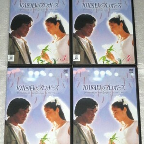 【即決ＤＶＤ】10回目のプロポーズ　全4巻セット　武田鉄矢 浅野温子 江口洋介 田中律子 浅田美代子 竹内力 石田ゆり子 野島伸司