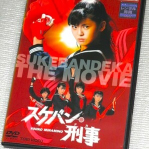 【即決ＤＶＤ】スケバン刑事 劇場版　南野陽子 吉沢秋絵 相楽晴子 浅香唯 蟹江敬三 長門裕之 伊武雅刀