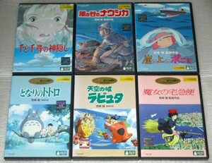 【即決DVD】となりのトトロ 天空の城ラピュタ 魔女の宅急便 千と千尋の神隠し 風の谷のナウシカ 崖の上のポニョ　スタジオジブリ6巻セット