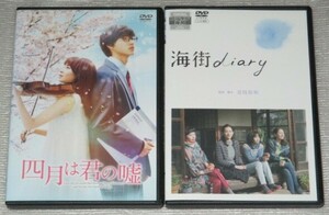 【即決ＤＶＤ】四月は君の嘘＆海街ダイアリー セット　広瀬すず 山崎賢人 綾瀬はるか 長澤まさみ 夏帆