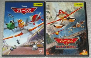 【即決ＤＶＤ】プレーンズ&プレーンズ2 セット　ディズニー