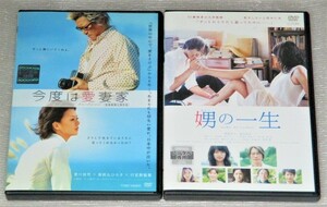 【即決ＤＶＤ】今度は愛妻家＆娚の一生 セット　豊川悦司 薬師丸ひろ子 石橋蓮司 榮倉奈々 安藤サクラ 坂口健太郎 向井理