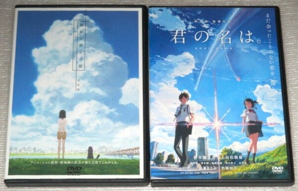 【即決ＤＶＤ】君の名は。&彼女と彼女の猫 完全版 セット　新海誠 神木隆之介 上白石萌音 花澤香菜