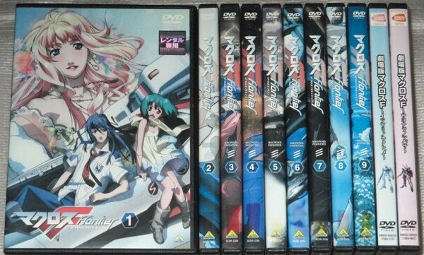 【即決DVD】 マクロスF フロンティア 全9巻&劇場版 前後編セット 河森正治 江端里沙 中村悠一 遠藤綾 中島愛 神谷浩史 小西克幸