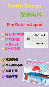 【SMS認証可】毎月100GB★Softbank - 初月無料 + 6ヶ月 (合計 700GB）】- 日本国内 データ通信SIMカード DATA SIM ★送料無料★