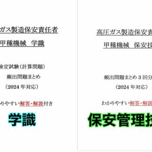 【残りわずか】高圧ガス甲種機械　検定対策　わかりやすい解答解説付