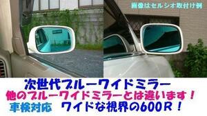 エブリーワゴン(DA64W 電格)ジムニー(JB23W 6型～)ジムニーシエラ(JB43W 5型～)/貼付/次世代ブルーワイドミラー/湾曲率600R/日本国内生産