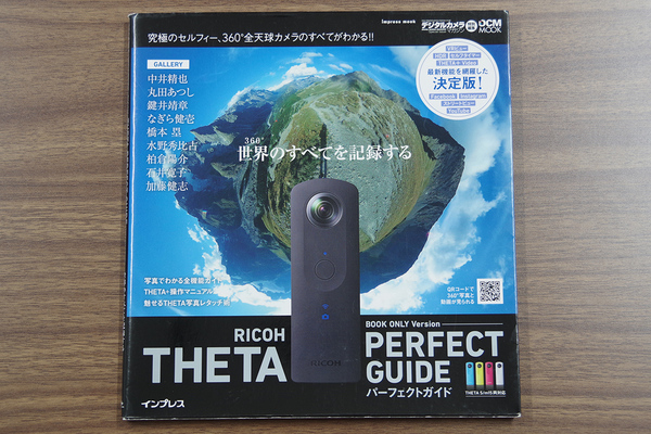 美品 RICOH THETA パーフェクトガイド BOOK ONLY Version 360°カメラ 全天球カメラ 送料無料