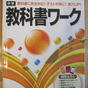 中学 社会地理 帝国書院 中学生の地理 完全準拠 教科書ワーク　オールカラー