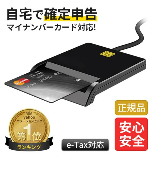 ICカードリーダー 接続型 マイナンバー対応 確定申告 USB接続型 設置不要