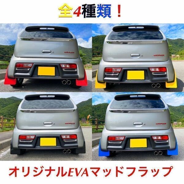 ラスト出品 全クリップ新品付き! 簡単取付♪HA36S アルトワークス ターボRS オリジナルEVAマッドフラップ 2ミリ マッドガード 泥除け