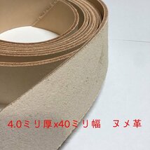 40v-26 厚み4.0mm 牛ヌメ革 4cm幅 長さ 220cmx1 ステア タンニン鞣 ベルト ナチュラル レザークラフト ハンドル 持ち手_画像3