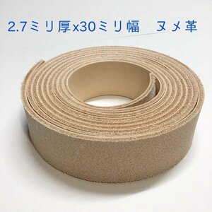 30-15 牛ヌメ革 3cm幅 長さ 220cm x1本 厚み2.7mm ステア タンニン ベルト ストラップ