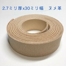 30-14 牛ヌメ革 3cm幅 長さ 220cm x1本 厚み2.7mm ステア タンニン ベルト ストラップ_画像1