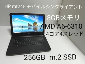 HP mt245 モバイルシンクライアント256GB SSD 8GBメモリ 搭載ノートパソコン