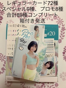 ジューシーハニー PLUS #20 レギュラーカード 81種、プロモ8種、89種コンプリート【星乃莉子 本郷愛 美谷朱里 梓ヒカリ】