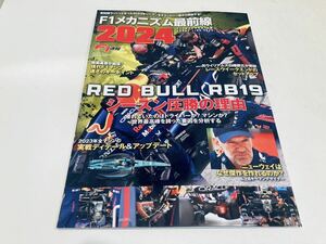 【送料無料】F1速報 F1メカニズム最前線 2024