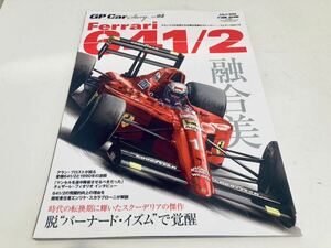 【送料無料】GP Car Story Vol.02 Ferrari フェラーリ 641/2