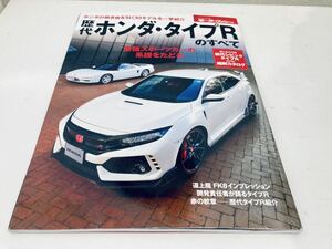 【送料無料】モーターファン別冊 歴代 ホンダ タイプRのすべて