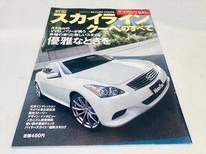 【送料無料】モーターファン別冊 400 日産 スカイライン クーペのすべて V36