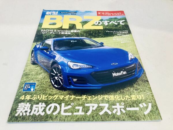 【送料無料】モーターファン別冊 537スバル BRZのすべて