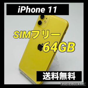 iPhone 11 イエロー 64 GB SIMフリー