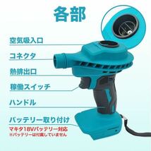 ブロワー エアダスター マキタ 互換 18V バッテリー 充電式 小型_画像4