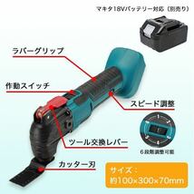 マルチツール マキタ 互換 工具 DIY バッテリー コードレス 電動工具_画像3