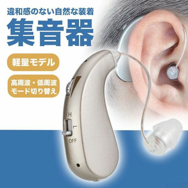 集音器 高齢者 補聴器 USB充電式 両耳兼用 軽量モデル シルバー SALE