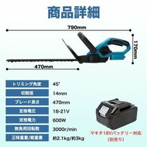 ヘッジトリマー マキタ 互換 生垣バリカン 剪定トリマー 充電式 特価 限定_画像5