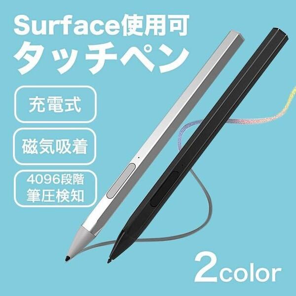 Surface用タッチペン スタイラスペン 磁気吸着機能 サーフェス ペン 銀
